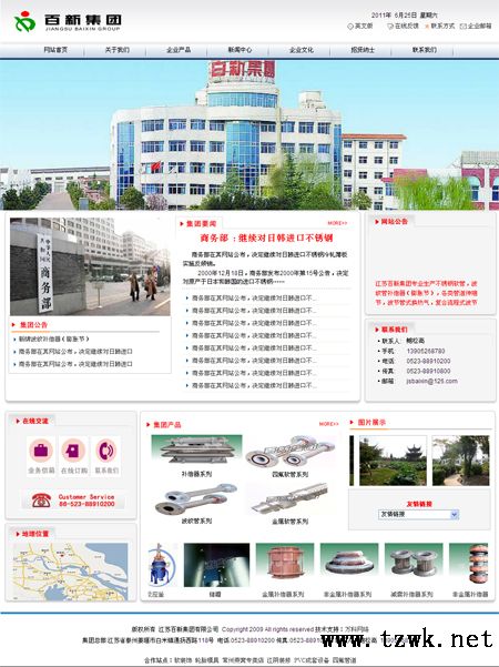 江蘇百新集團 江蘇百新集團